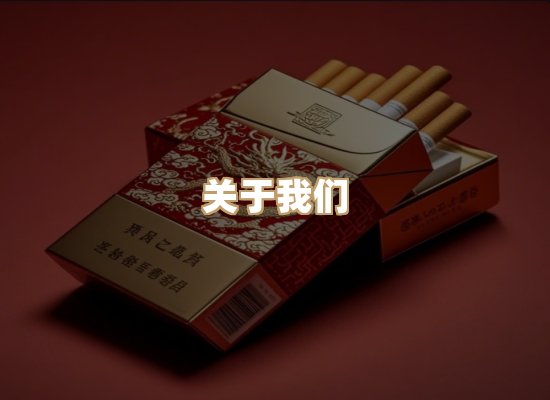 关于凯洛香烟平台